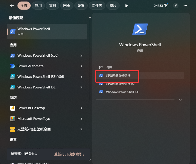 图片[2]-VsCode终端无管理员权限-一刻分享