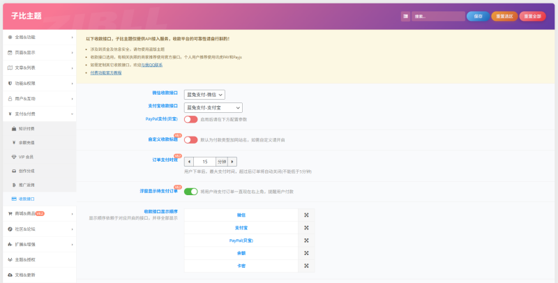 子比主题接入蓝兔支付代码无加密-一刻分享