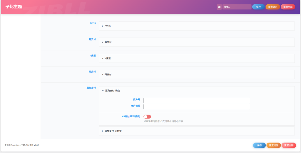 图片[2]-子比主题接入蓝兔支付代码无加密-一刻分享