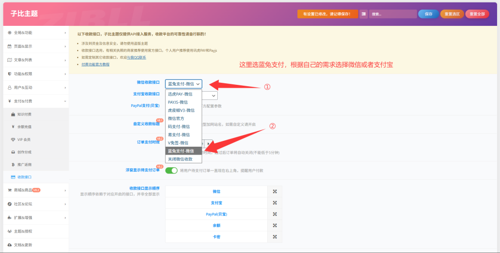 图片[3]-子比主题接入蓝兔支付代码无加密-一刻分享